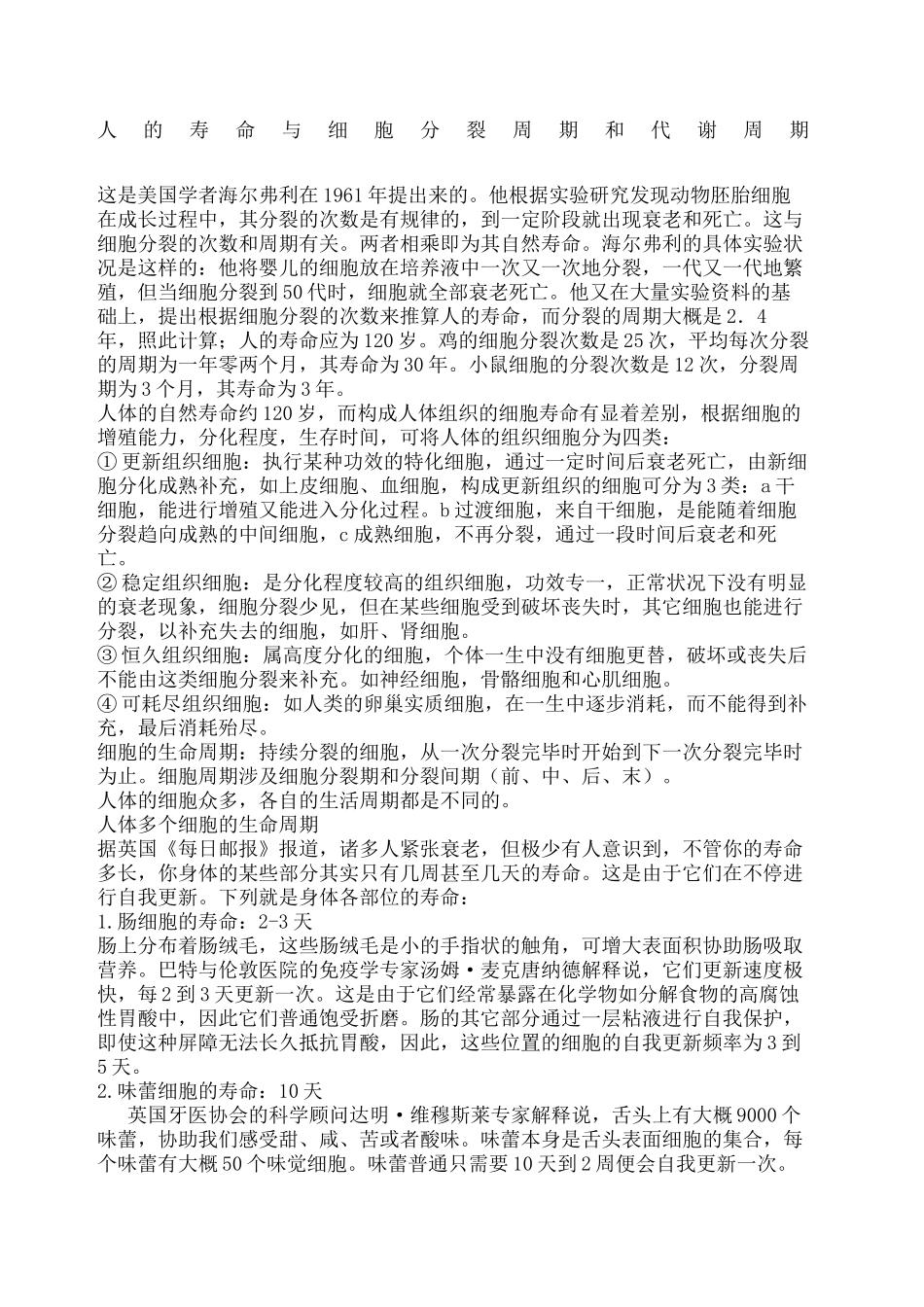 2025年人体细胞分裂周期和代谢周期_第2页