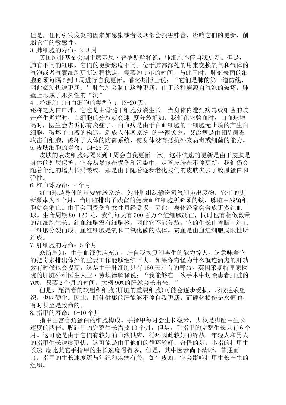 2025年人体细胞分裂周期和代谢周期_第3页