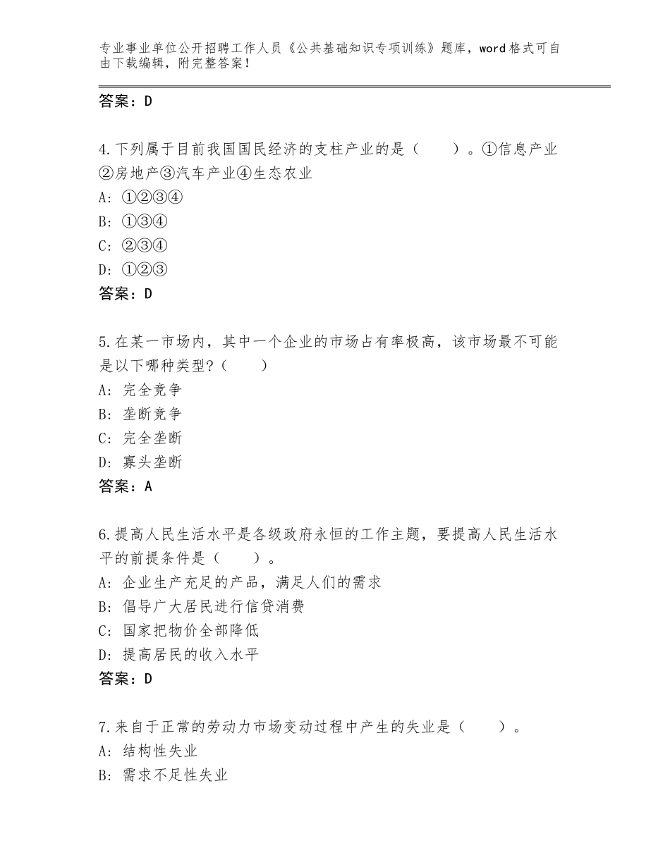 2023-24年辽宁省连山区事业单位公开招聘工作人员《公共基础知识专项训练》题库A4版可打印_第2页