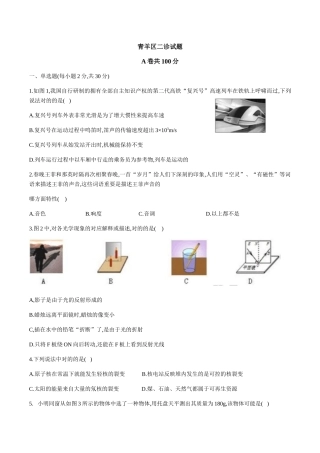 2025年青羊区二诊