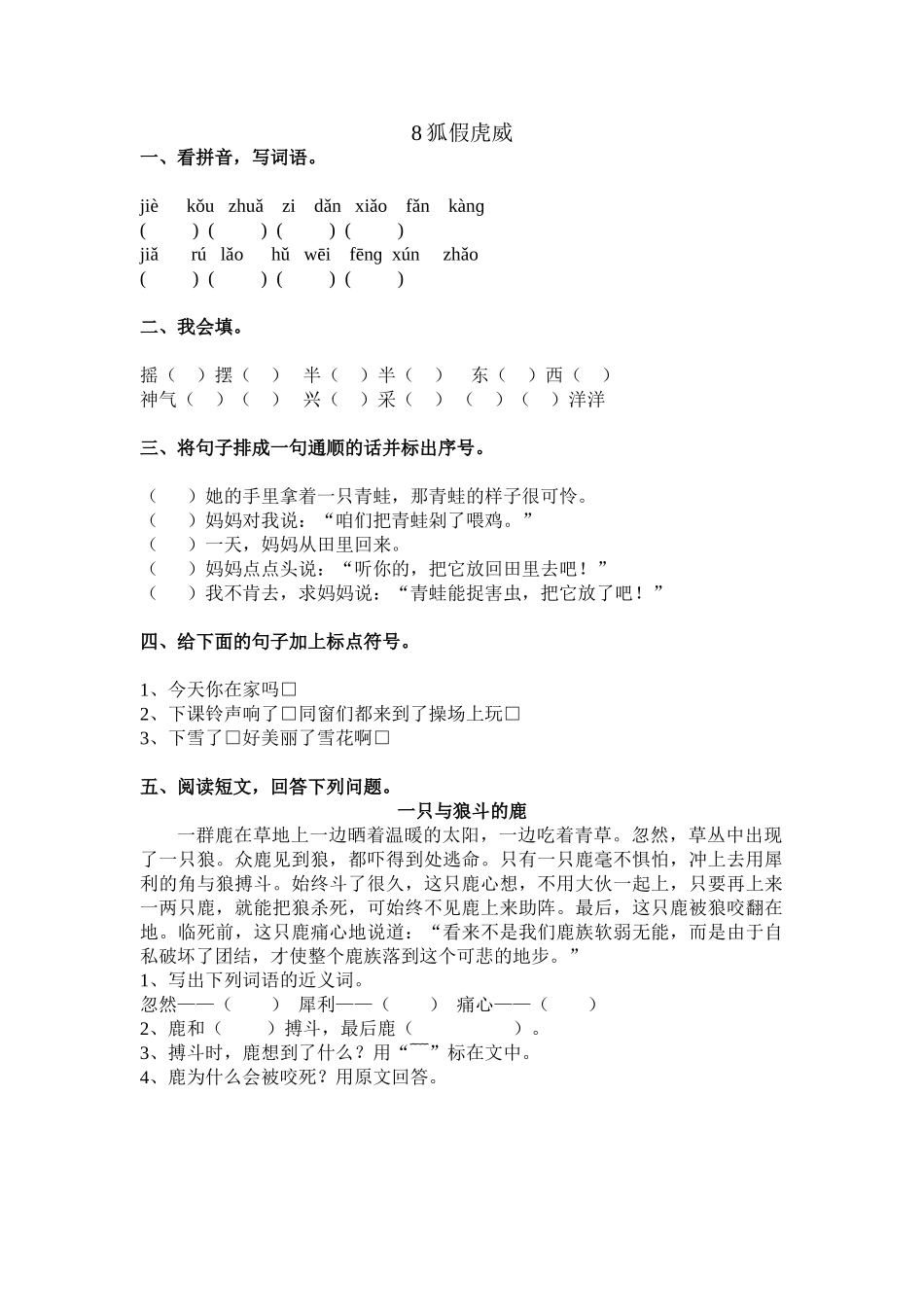 2025年狐假虎威练习题_第1页