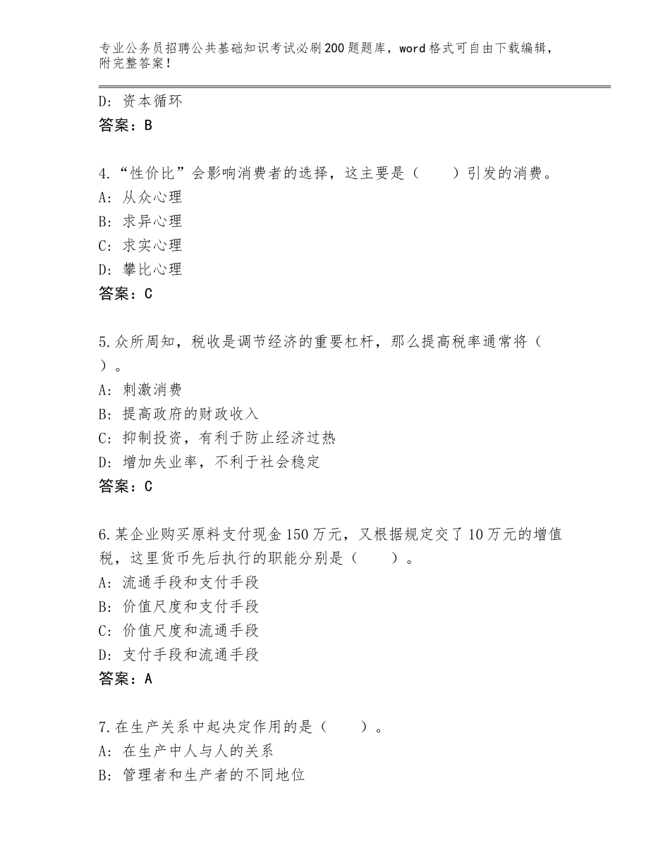2023-24年辽宁省海城市公务员招聘公共基础知识考试必刷200题大全【综合题】_第2页
