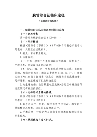 2025年腕管综合征