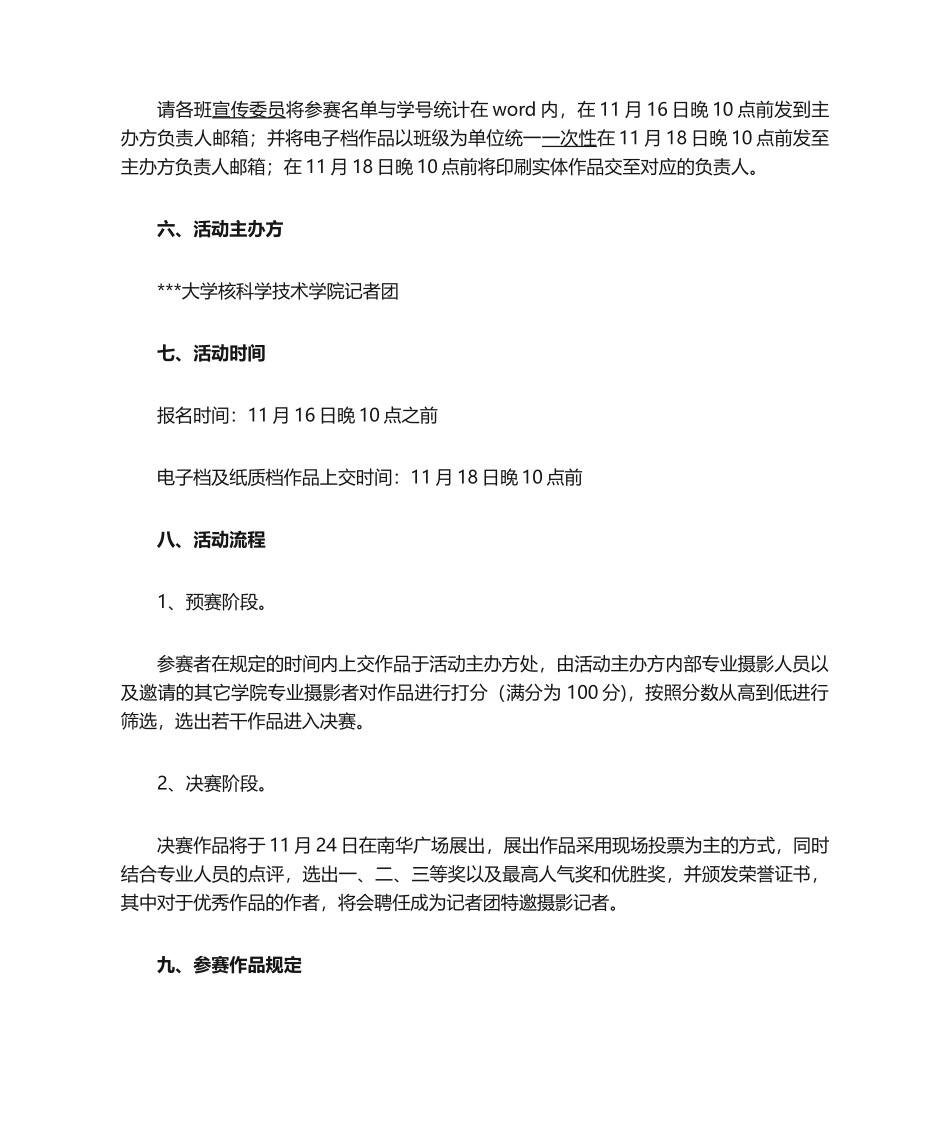2025年艺术展策划书_第2页