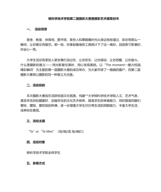2025年艺术展策划书