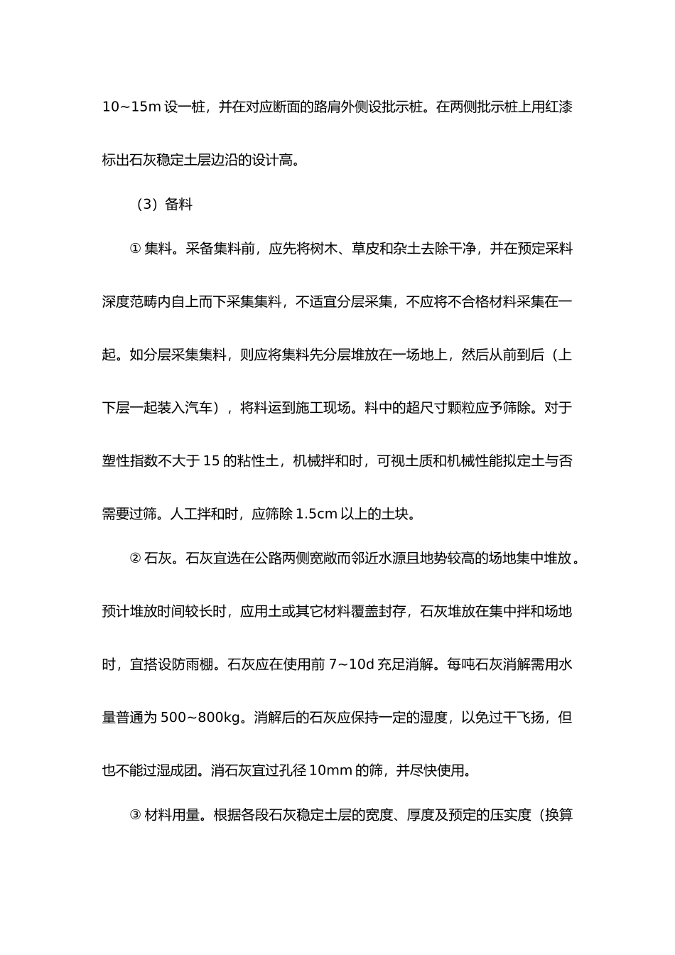 2025年石灰稳定土基层_第2页