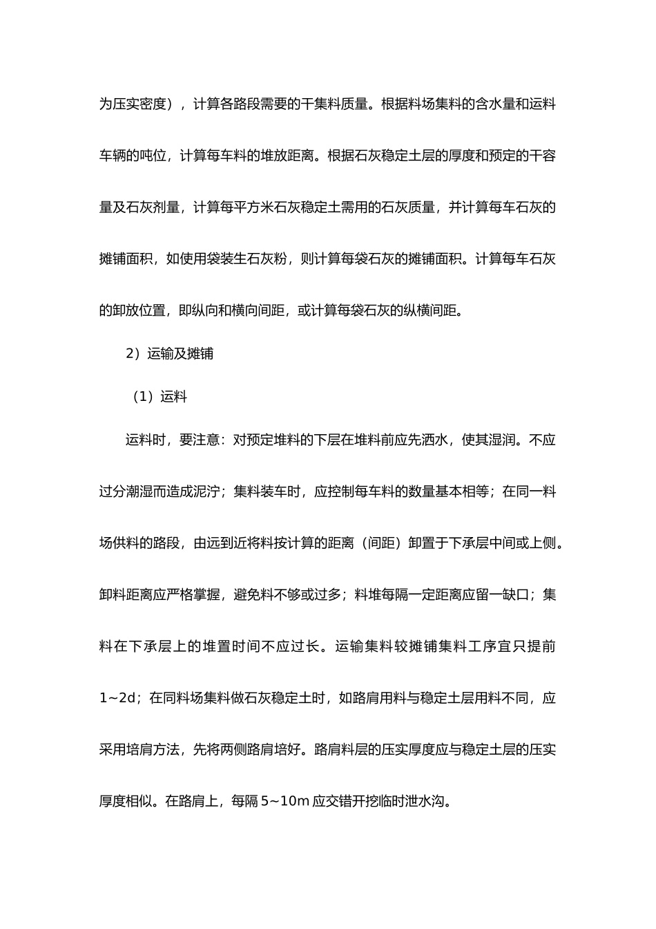 2025年石灰稳定土基层_第3页