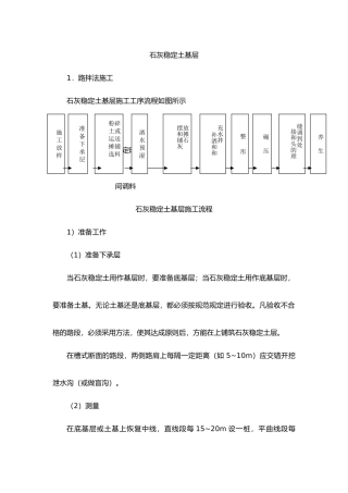 2025年石灰稳定土基层