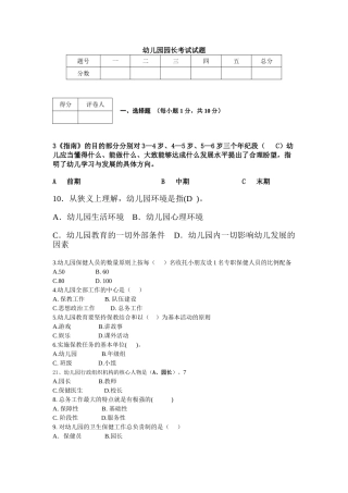 2025年幼儿园园长考试试题