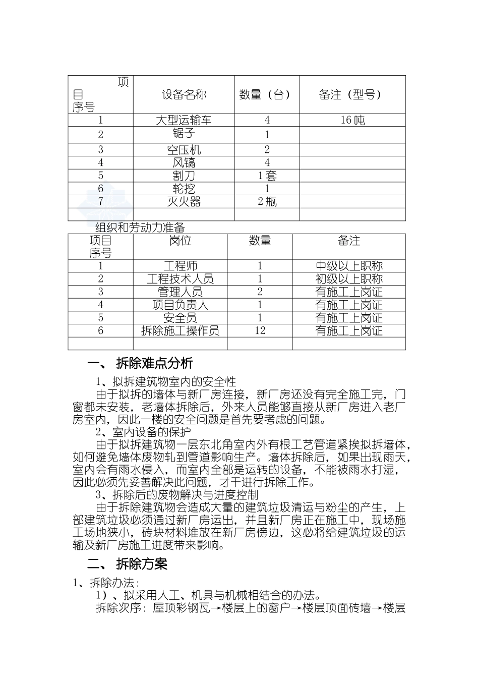 2025年鼓风机拆除方案_第2页