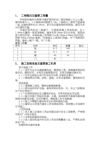 2025年鼓风机拆除方案