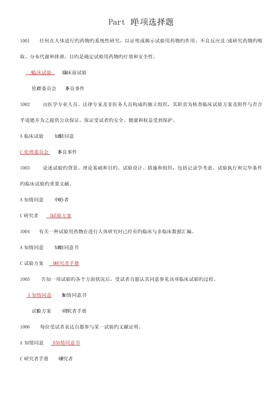 2023年GCP题库含答案_第1页