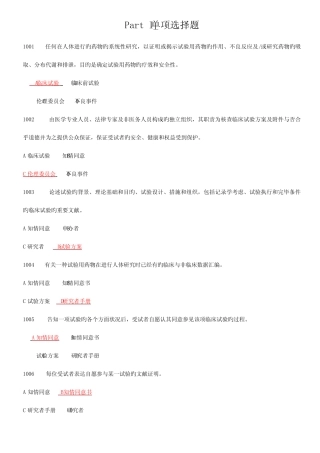 2023年GCP题库含答案