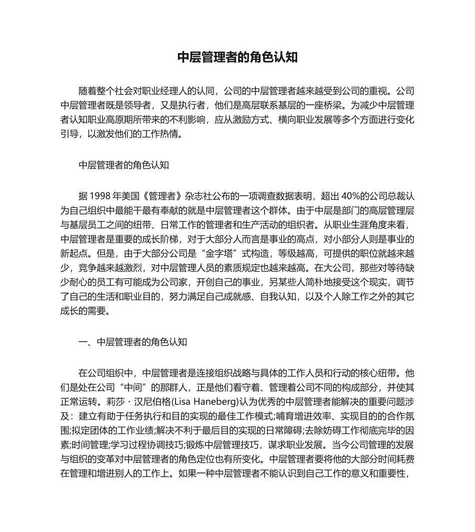 2025年中层管理者的角色认知_第1页