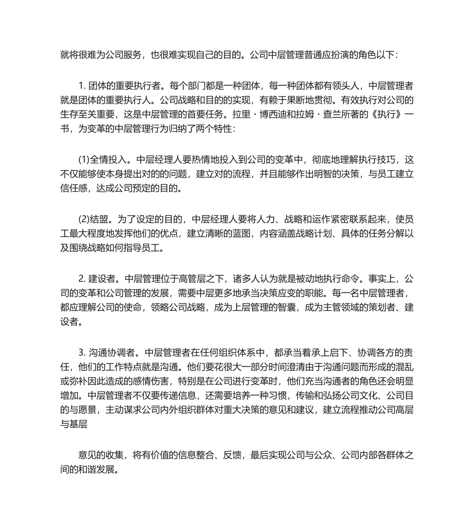 2025年中层管理者的角色认知_第2页
