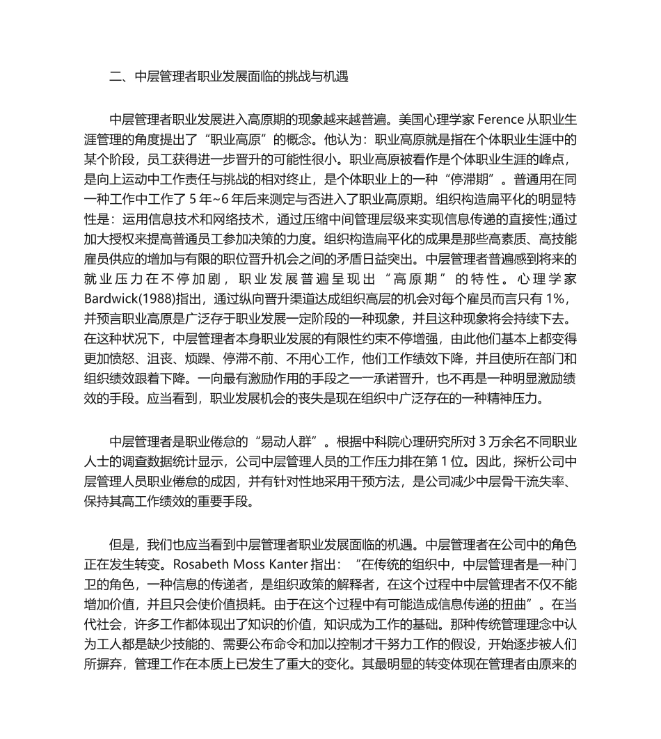 2025年中层管理者的角色认知_第3页