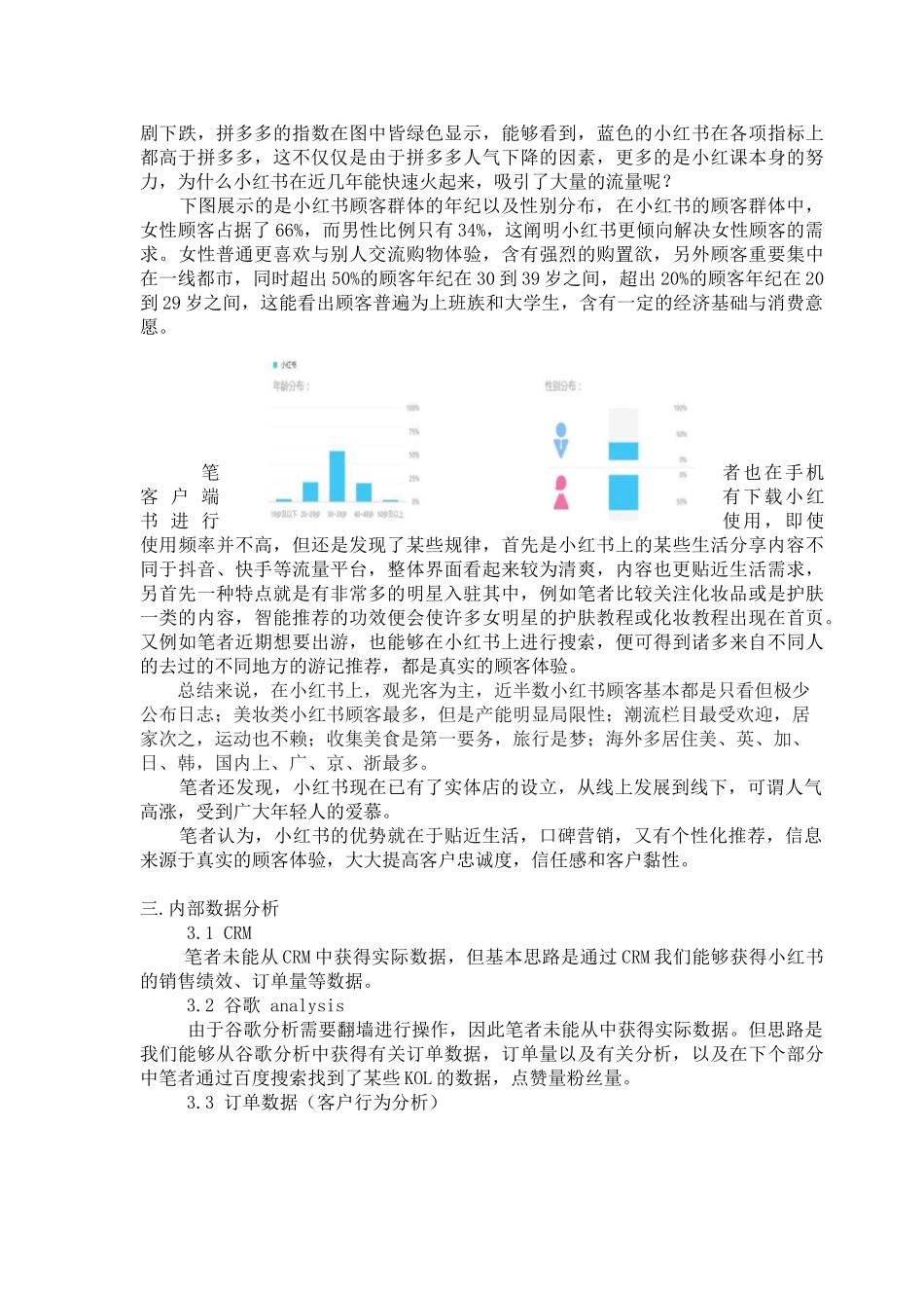 2025年小红书的竞争环境分析_第3页