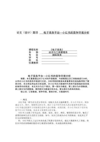 2025年小红书的竞争环境分析