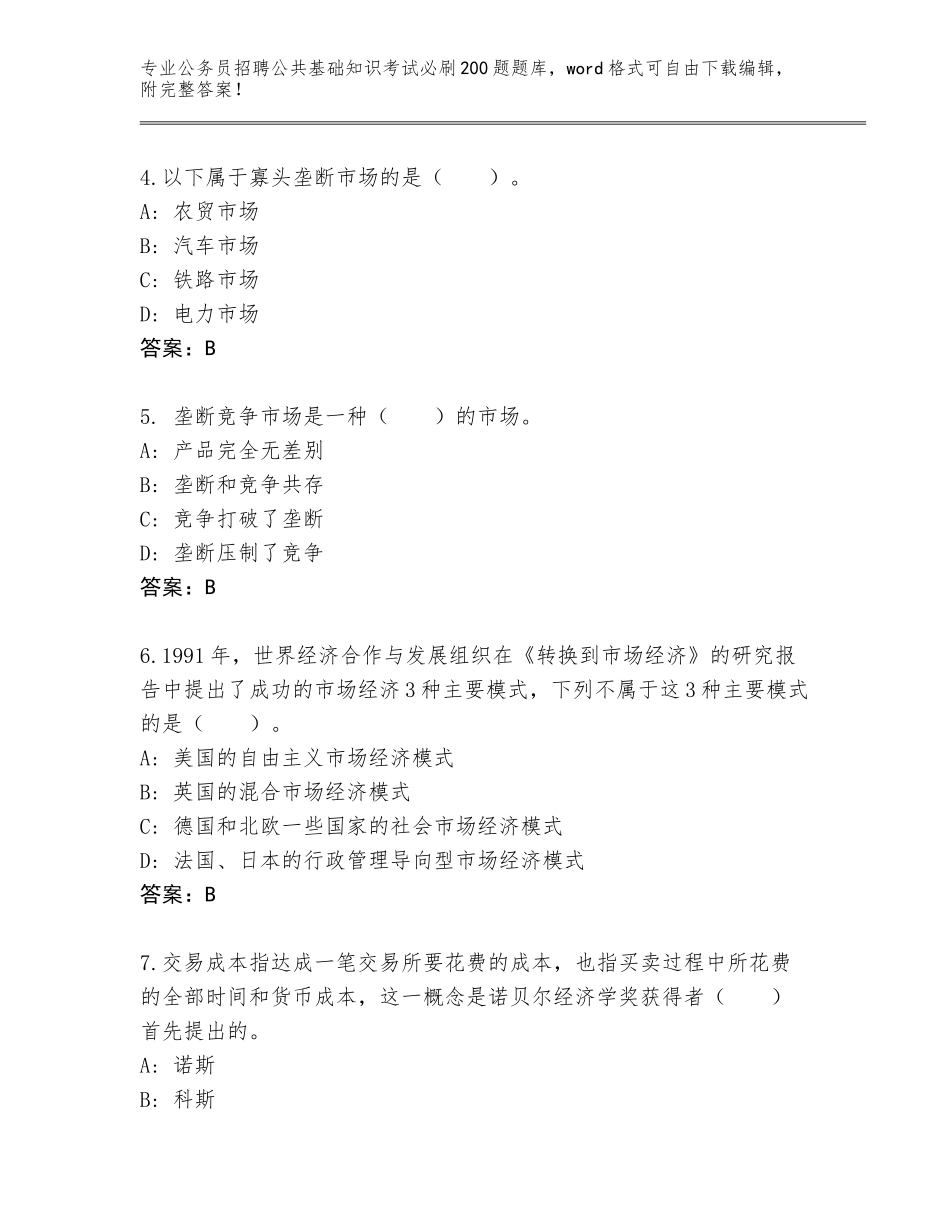 2024河南省息县公务员招聘公共基础知识考试必刷200题及答案【最新】_第2页