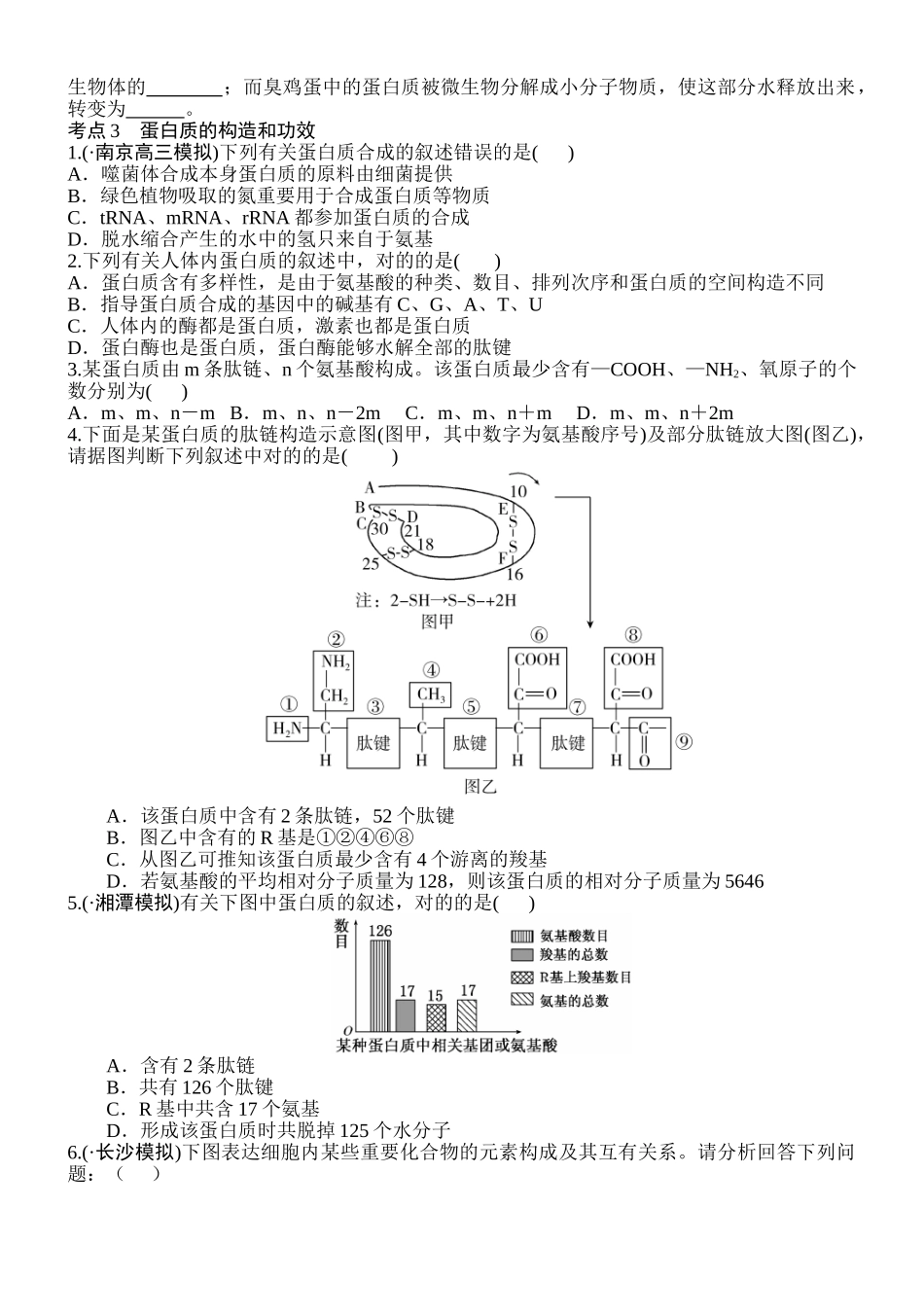 2025年组成细胞的分子一轮复习习题_第2页
