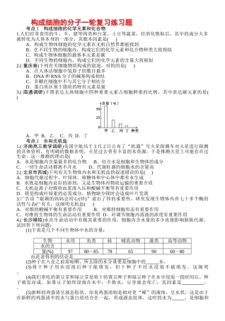 2025年组成细胞的分子一轮复习习题