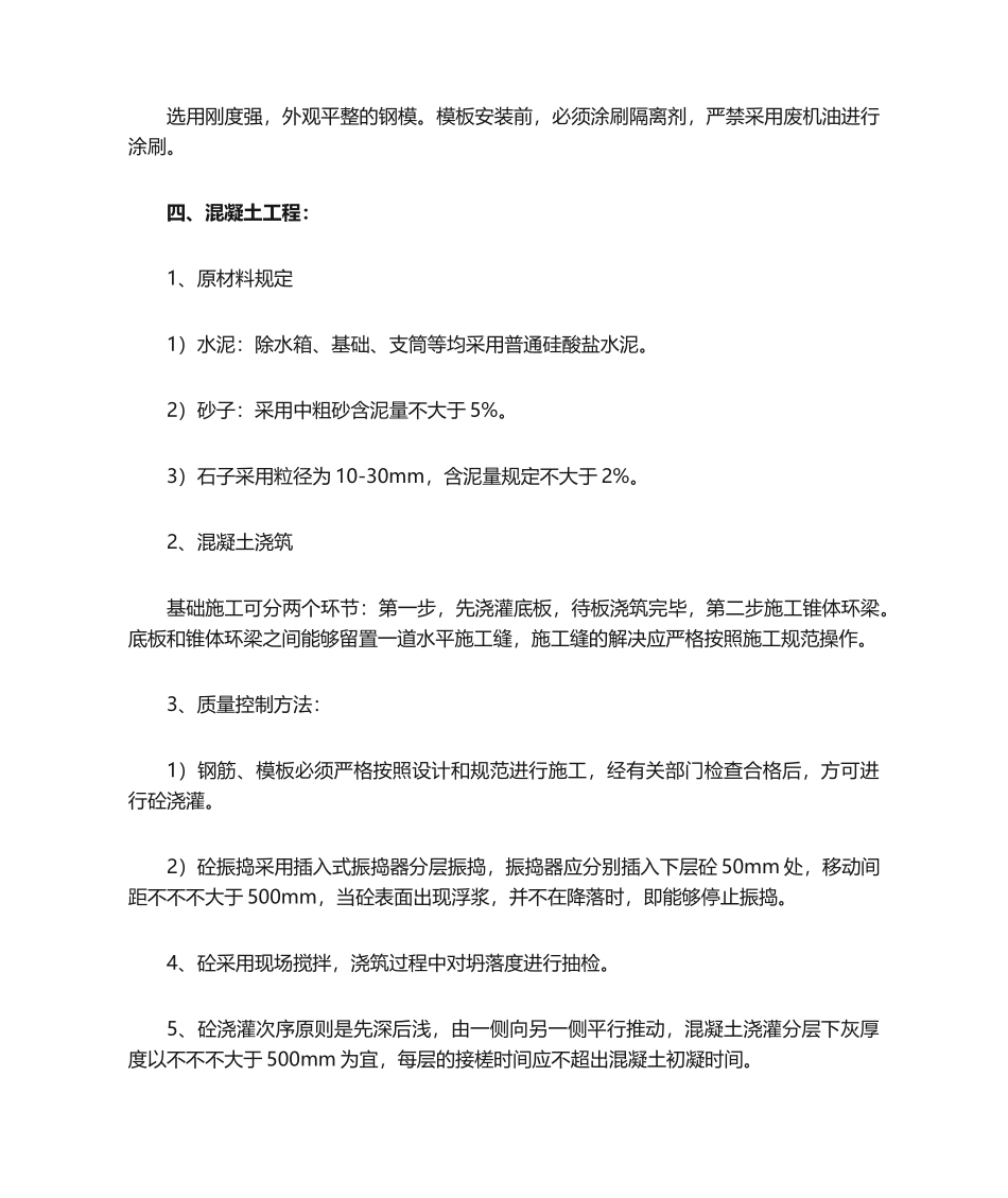 2025年水塔的施工方法_第2页