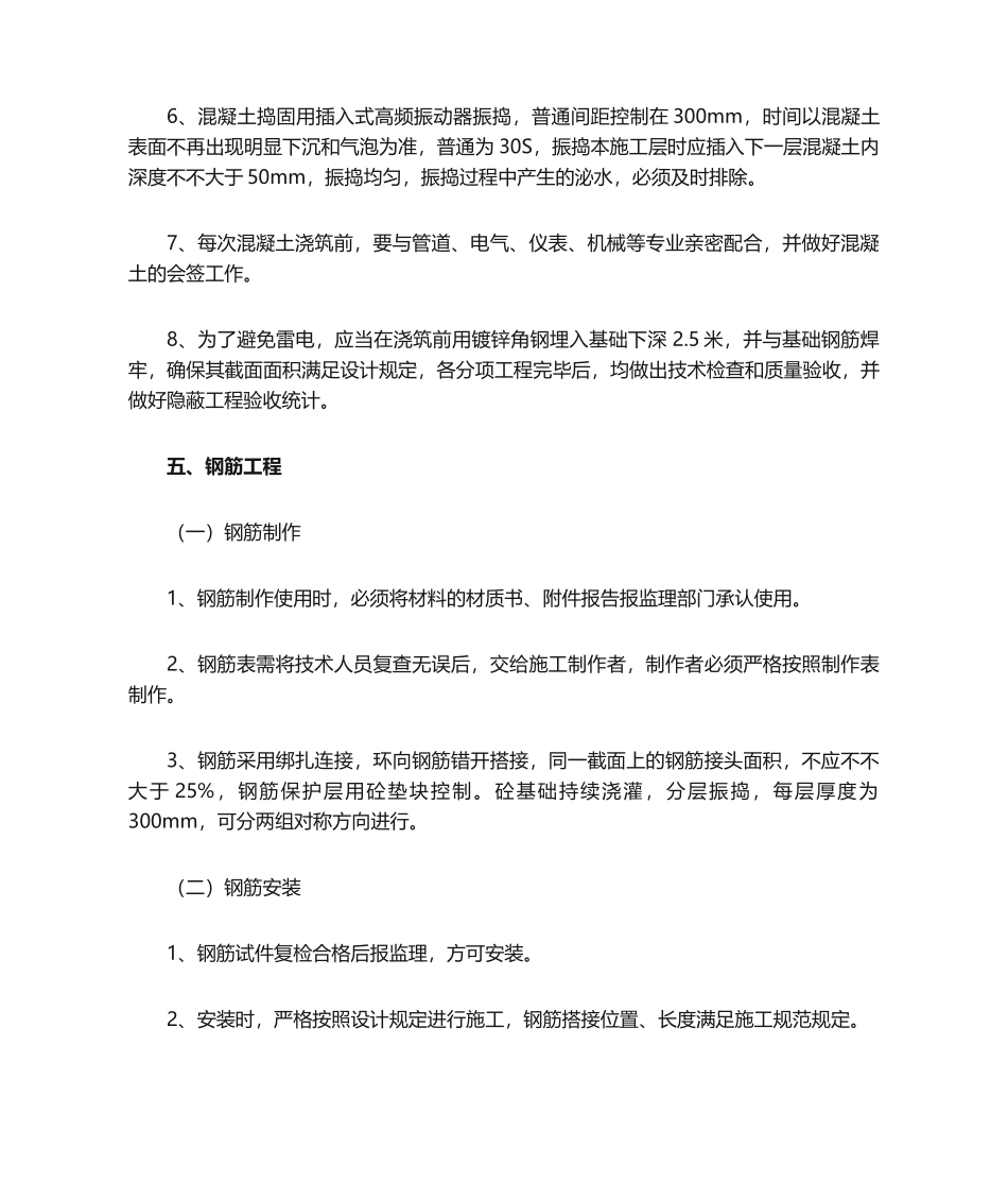 2025年水塔的施工方法_第3页