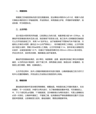 2025年水塔的施工方法