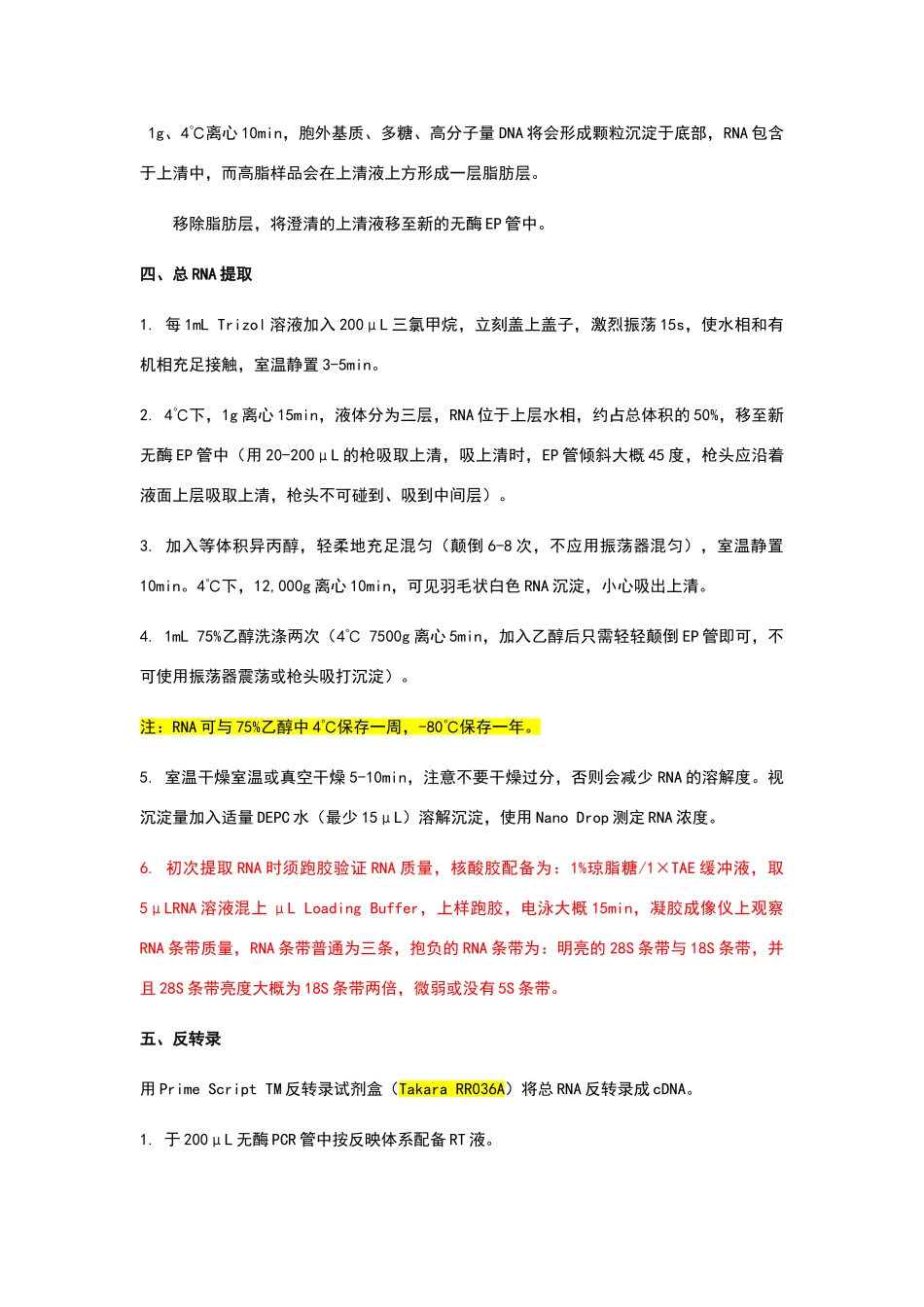 2025年总RNA提取及QPCR标准操作流程_第3页