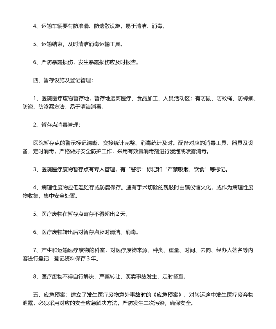 2025年医疗废物自查报告_第2页