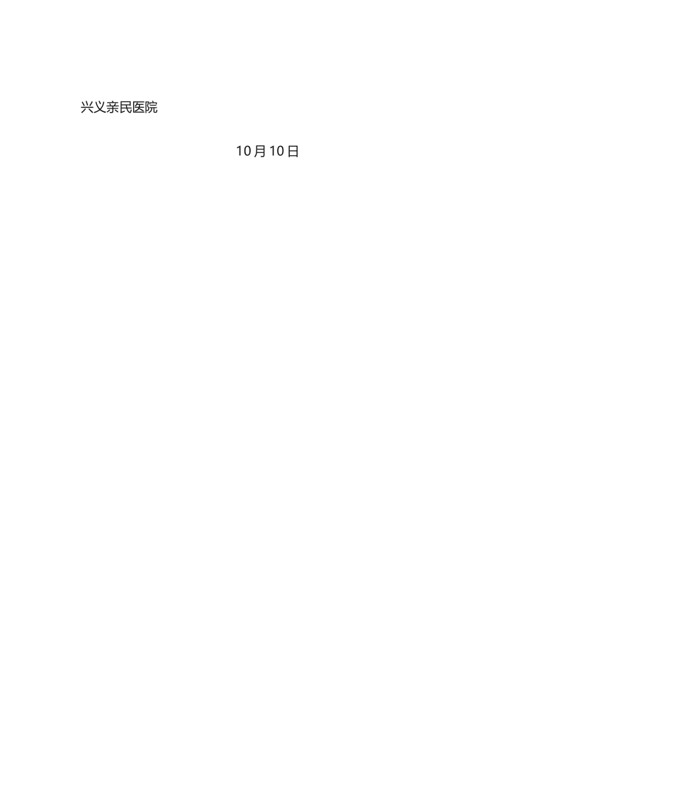 2025年医疗废物自查报告_第3页