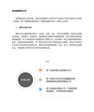 2025年组建售电公司流程