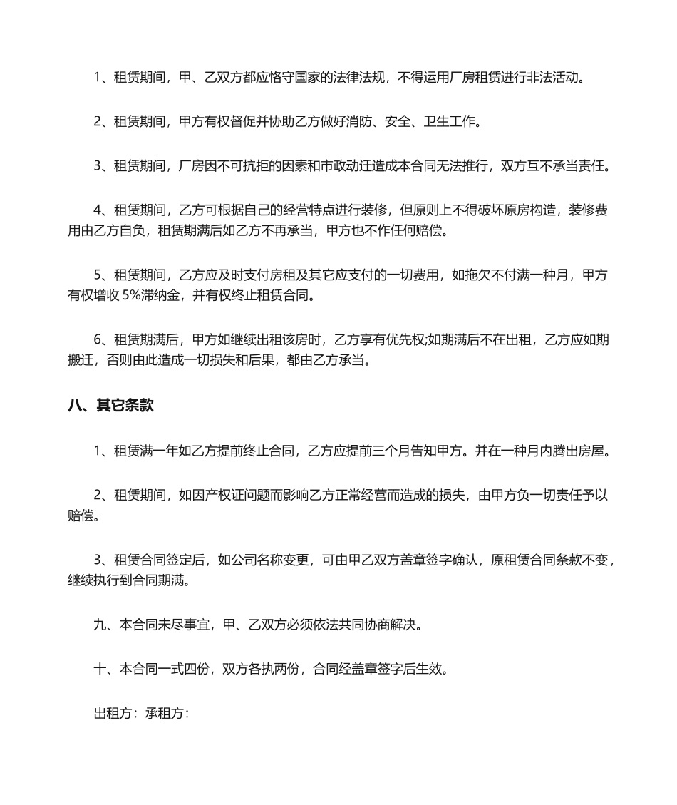 2025年最新工业厂房租赁合同租赁合同_第3页