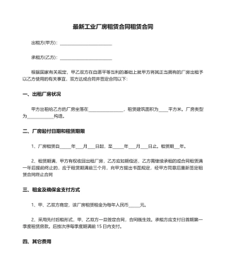 2025年最新工业厂房租赁合同租赁合同