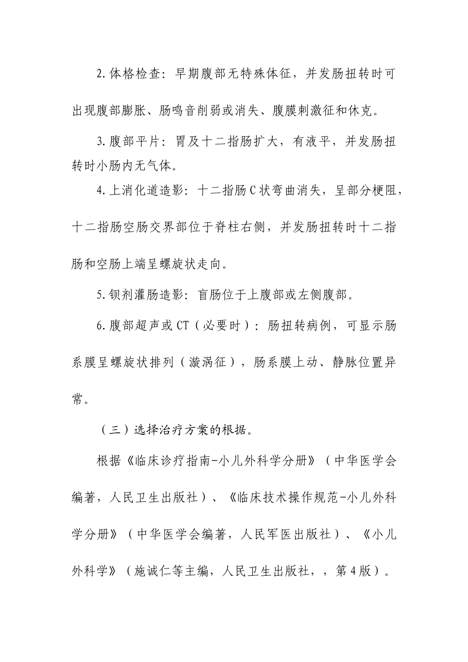 2025年先天性肠旋转不良儿外_第2页