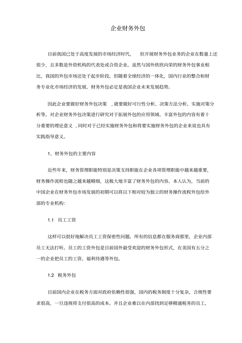 企业财务外包19_第2页