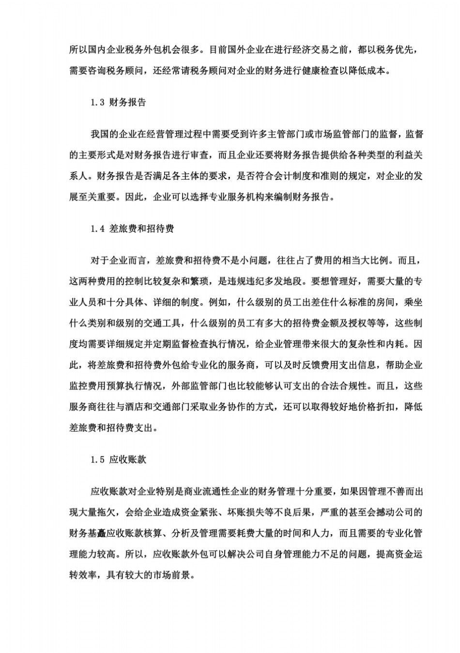 企业财务外包19_第3页