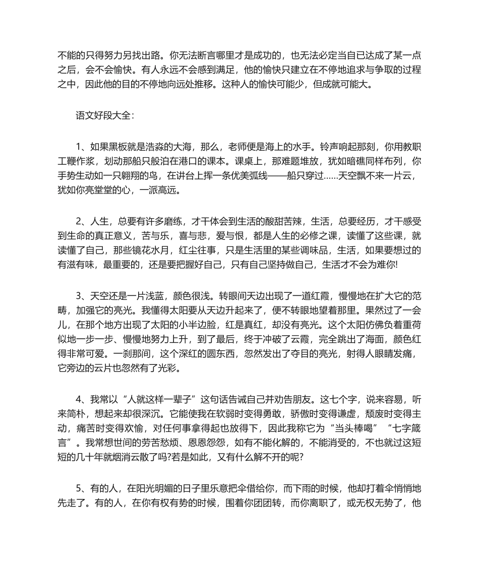 2025年语文摘抄好段语文好段_第2页