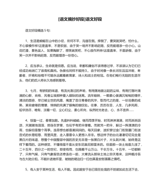 2025年语文摘抄好段语文好段