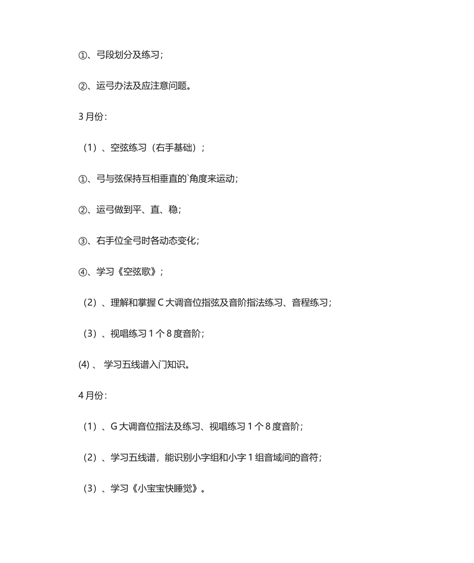 2025年小提琴教学计划_第2页