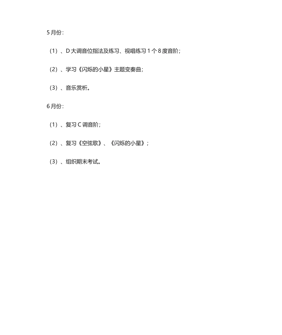 2025年小提琴教学计划_第3页