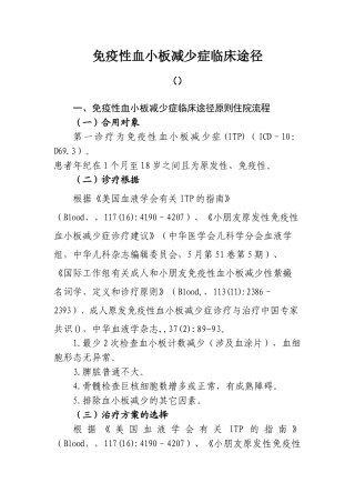 2025年免疫性血小板减少症临床路径