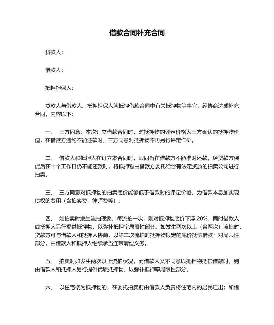 2025年借款合同补充协议_第1页