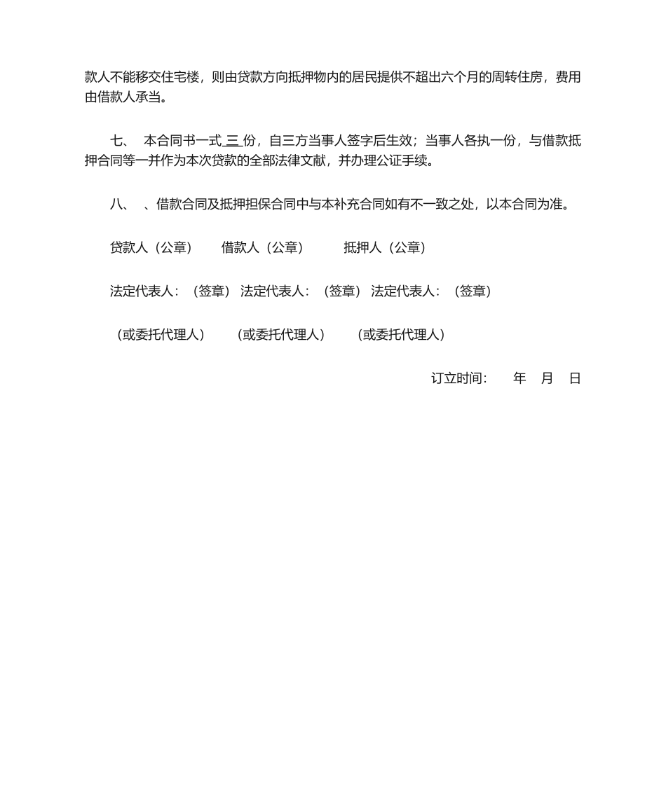 2025年借款合同补充协议_第2页