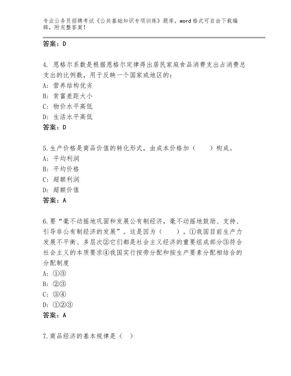 2023-24年陕西省南郑县公务员招聘考试《公共基础知识专项训练》真题题库及答案【有一套】_第2页
