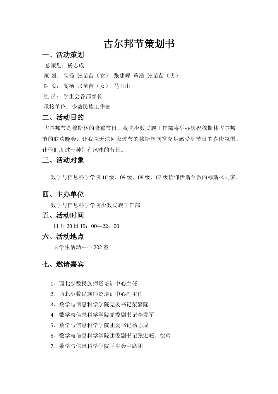 2025年古尔邦节策划书_第2页