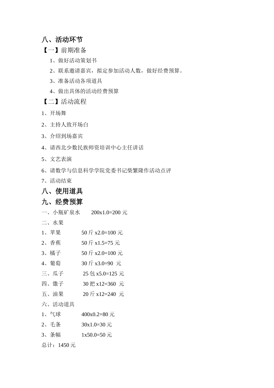 2025年古尔邦节策划书_第3页