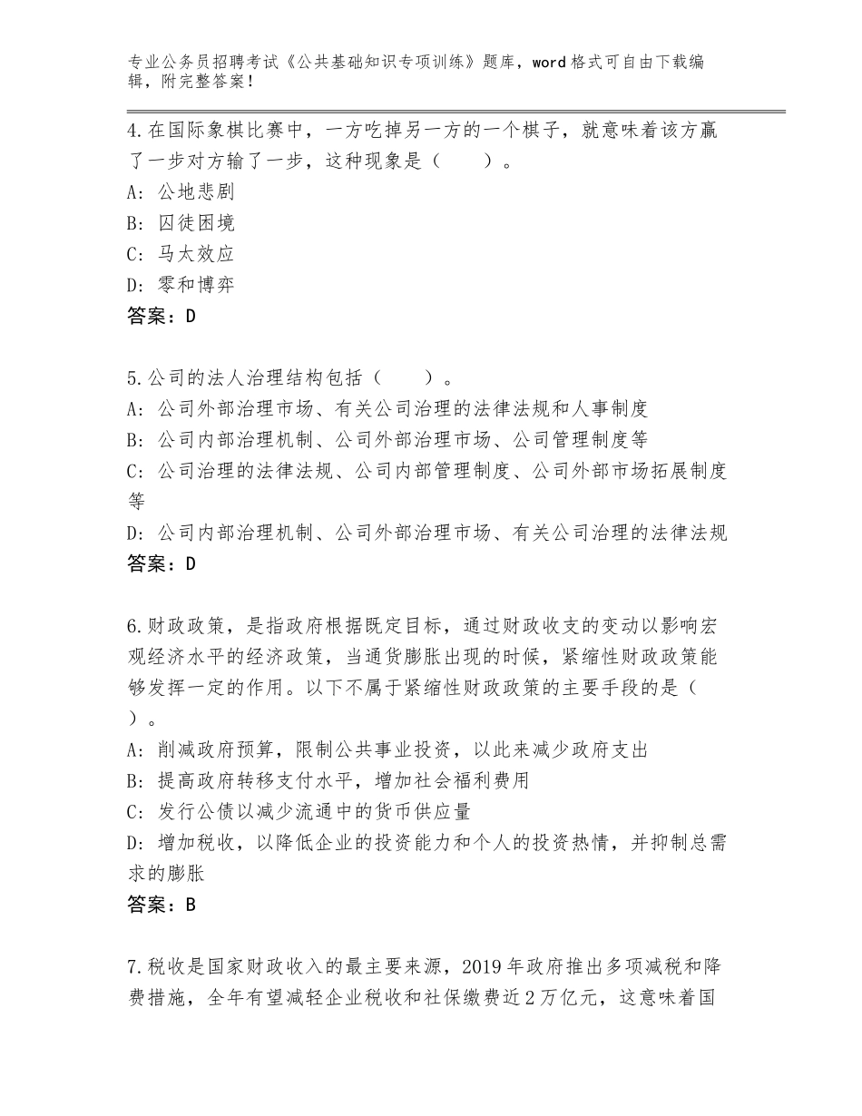 2024广西壮族自治区覃塘区公务员招聘考试《公共基础知识专项训练》完整题库【历年真题】_第2页