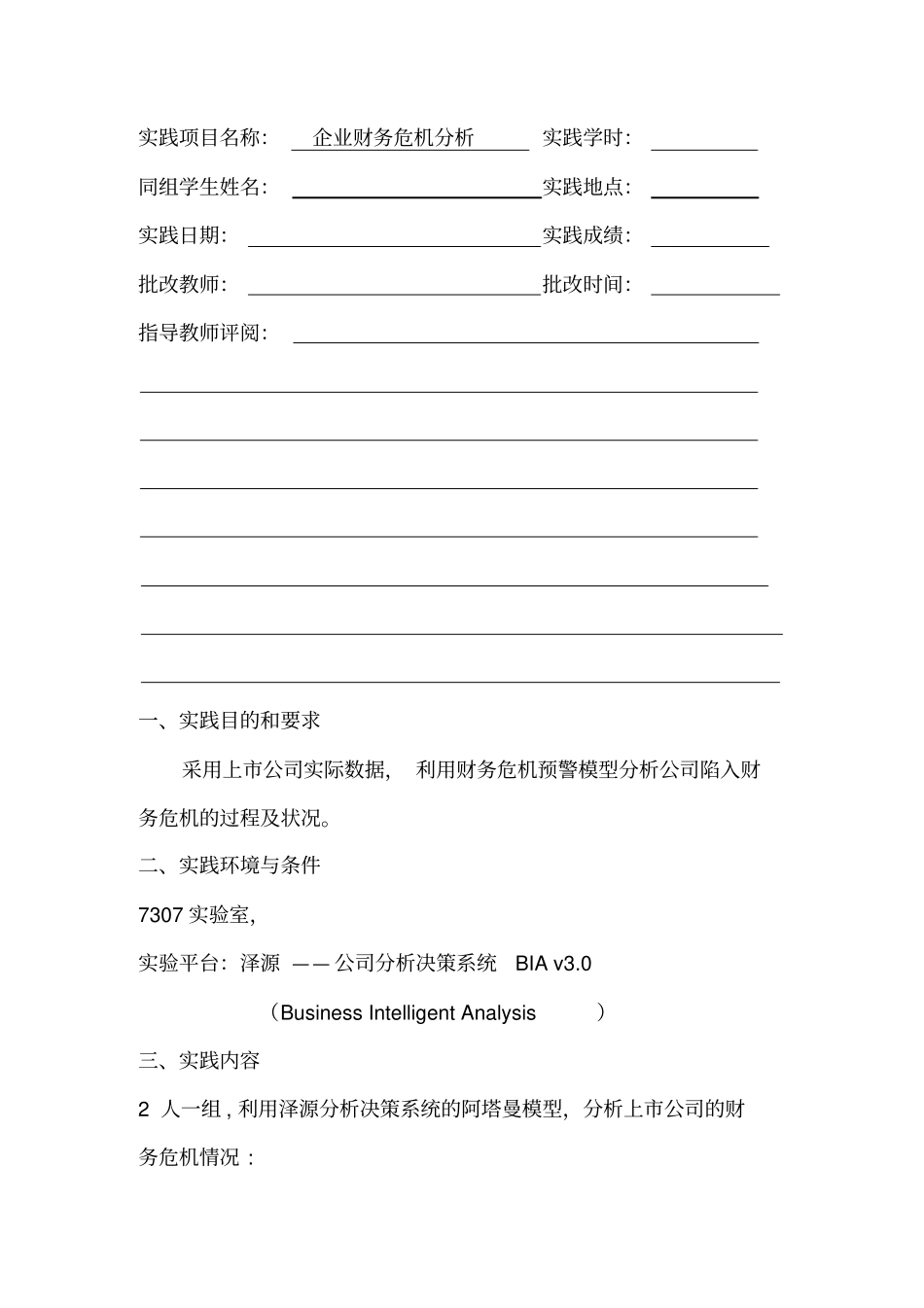 企业财务危机分析_第3页