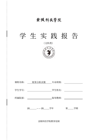 企业财务危机分析